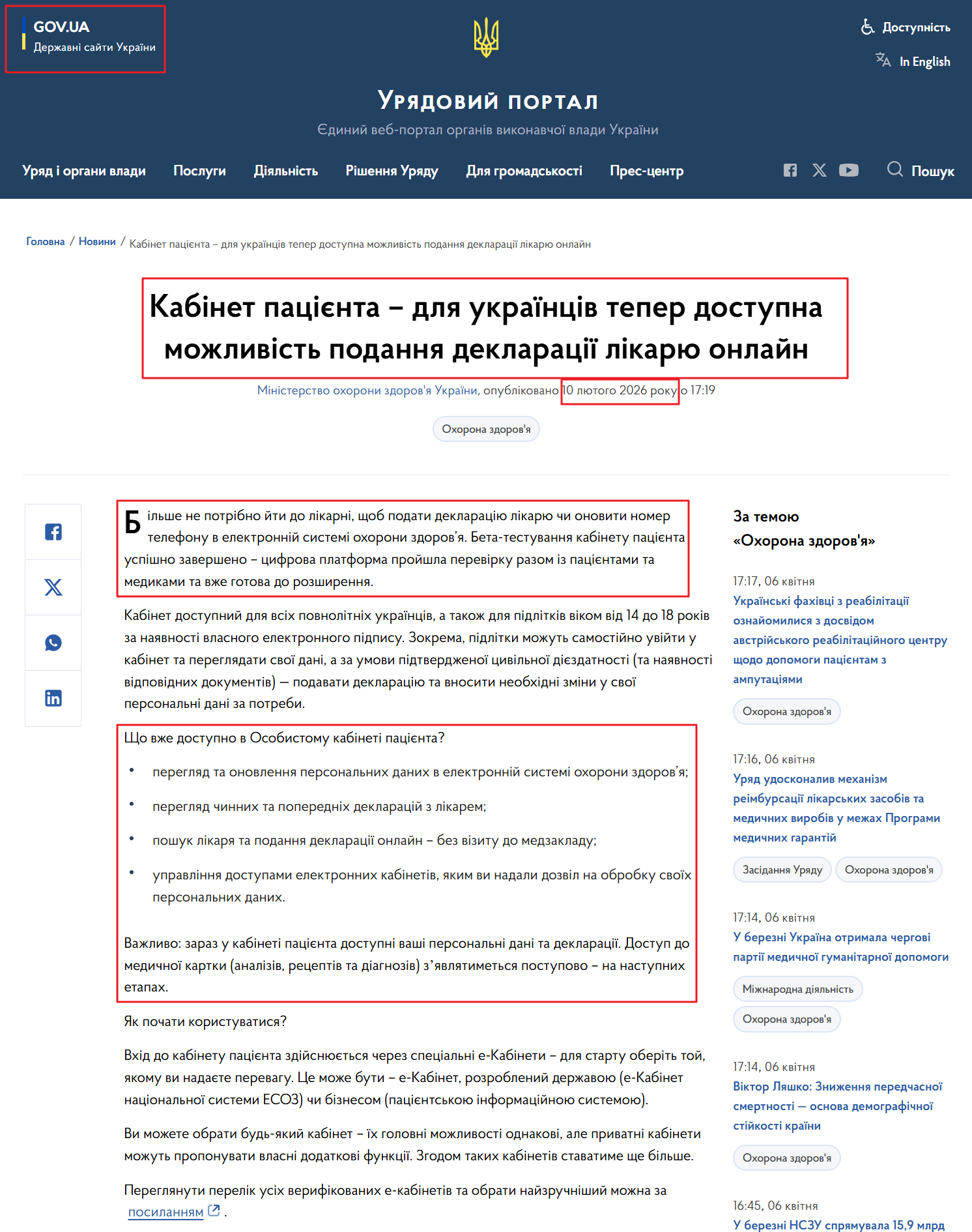 https://www.kmu.gov.ua/news/kabinet-patsiienta-dlia-ukraintsiv-teper-dostupna-mozhlyvist-podannia-deklaratsii-likariu-onlain