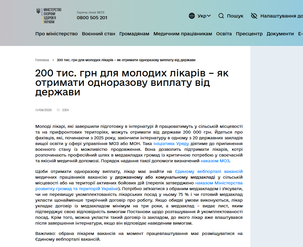 https://moz.gov.ua/uk/200-tis-grn-dlya-molodih-likariv-yak-otrimati-odnorazovu-viplatu-vid-derzhavi