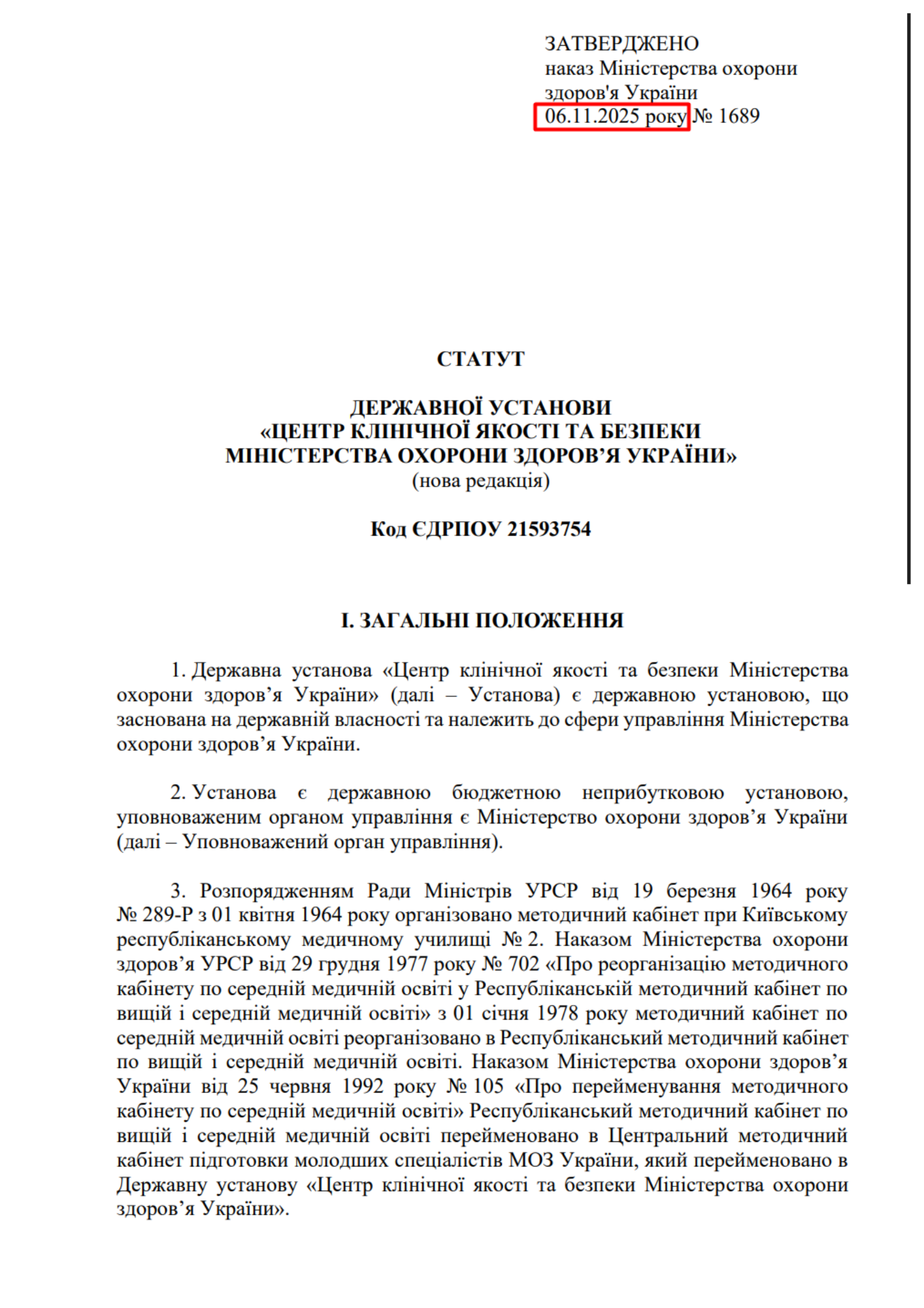 https://moz.gov.ua/storage/uploads/26a7a981-3f15-4867-8111-ec02d081702e/dn_1689_06112025_dod.pdf