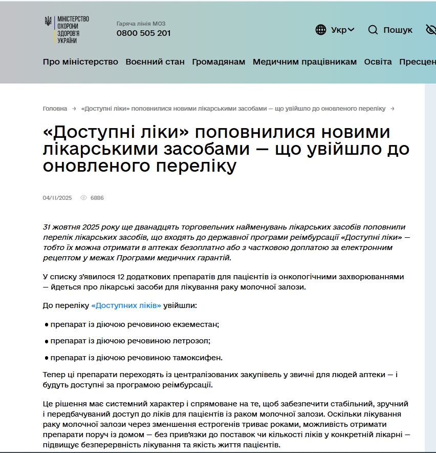 https://moz.gov.ua/uk/dostupni-liki-popovnilisya-novimi-likarskimi-zasobami-sho-uvijshlo-do-onovlenogo-pereliku?fbclid=IwZXh0bgNhZW0CMTAAYnJpZBExaVhlM3RRWVJraU9GOEF4aAEeFcnjEu_WBD0DmQw-l3Yasij6Zf_kN-MeXy2EP3g-MFl9VgLQ1XZmTH0cYaM_aem_lD03Elhc_NwDzolGwFvR3Q