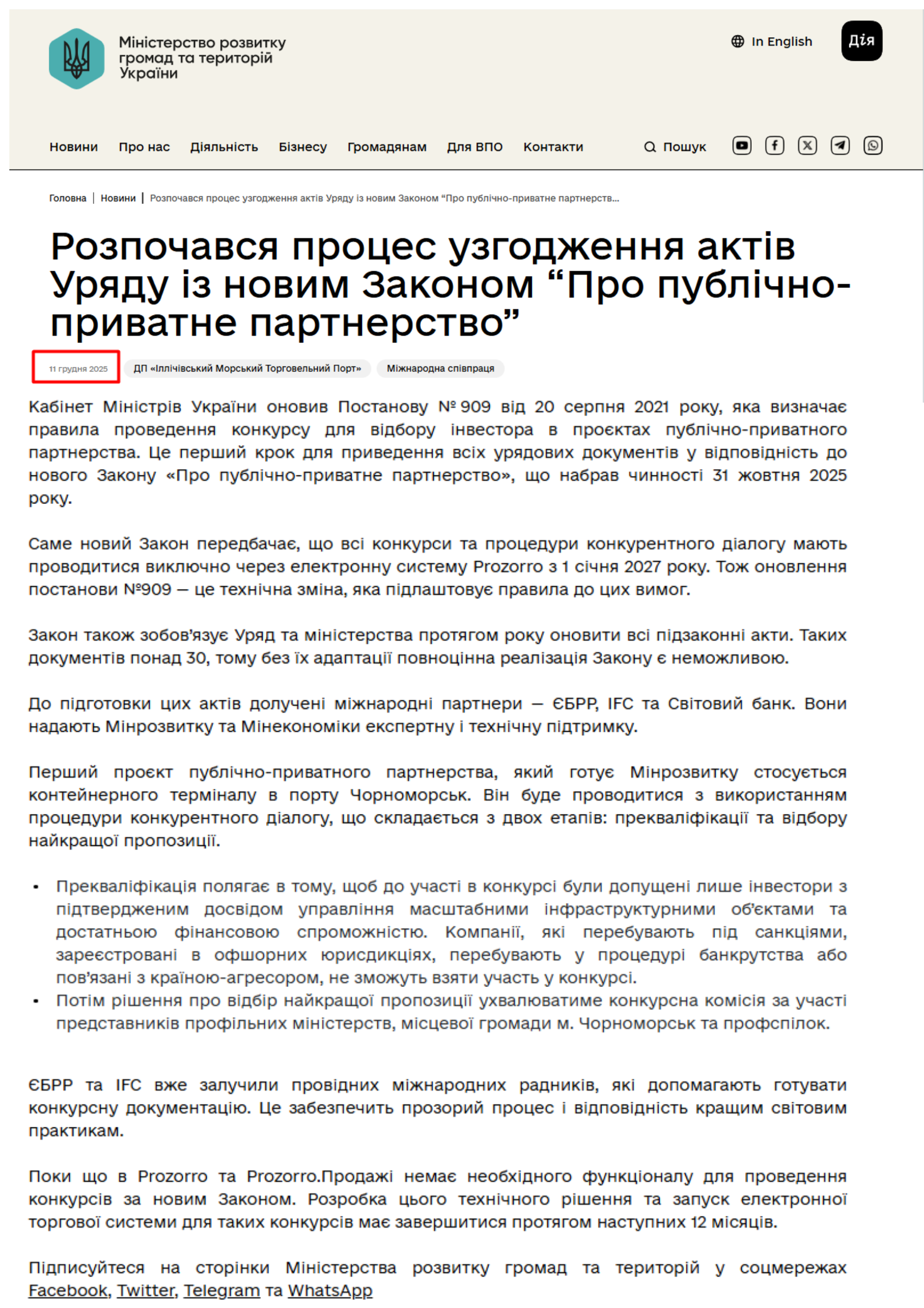 https://mindev.gov.ua/news/rozpochavsia-protses-uzghodzhennia-aktiv-uriadu-iz-novym-zakonom-pro-publichno-pryvatne-partnerstvo