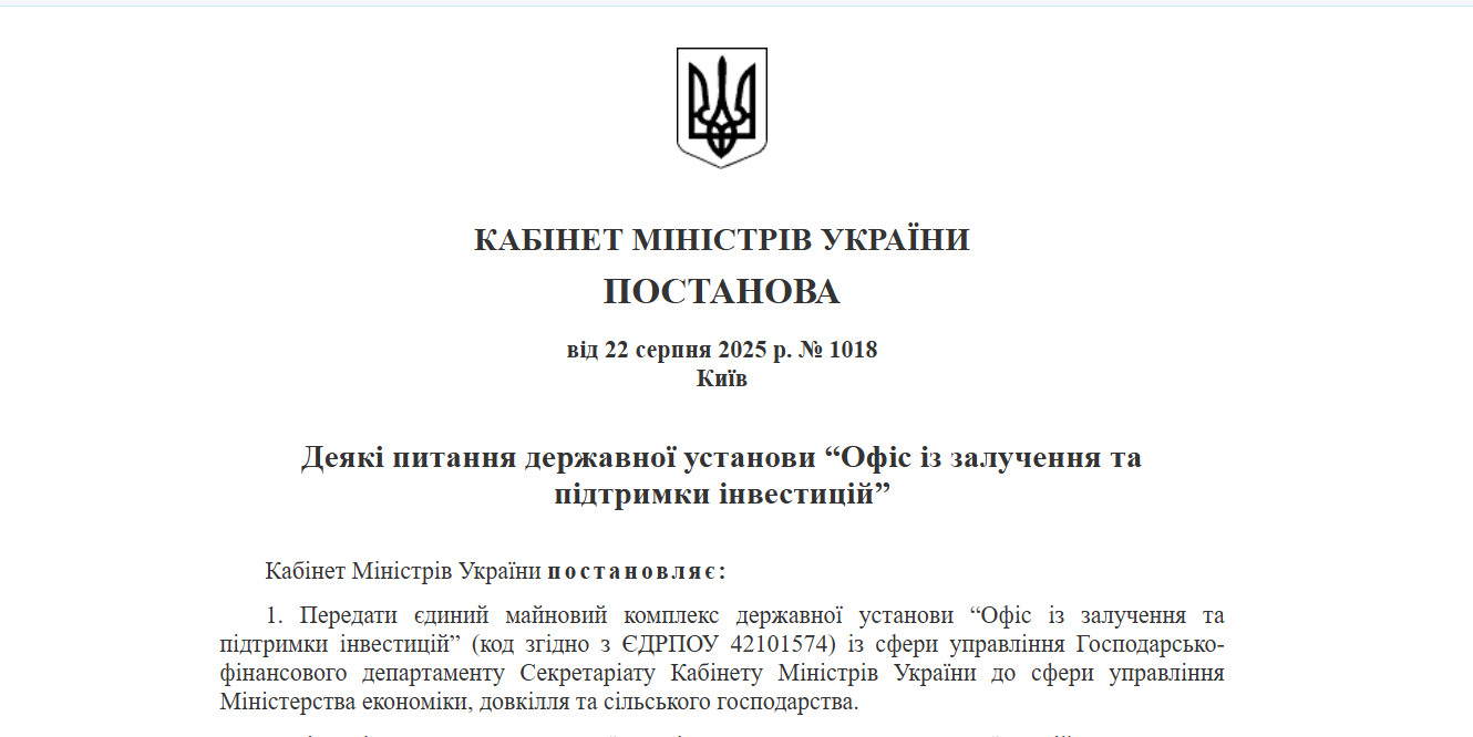 https://zakon.rada.gov.ua/laws/show/1018-2025-%D0%BF#Text
