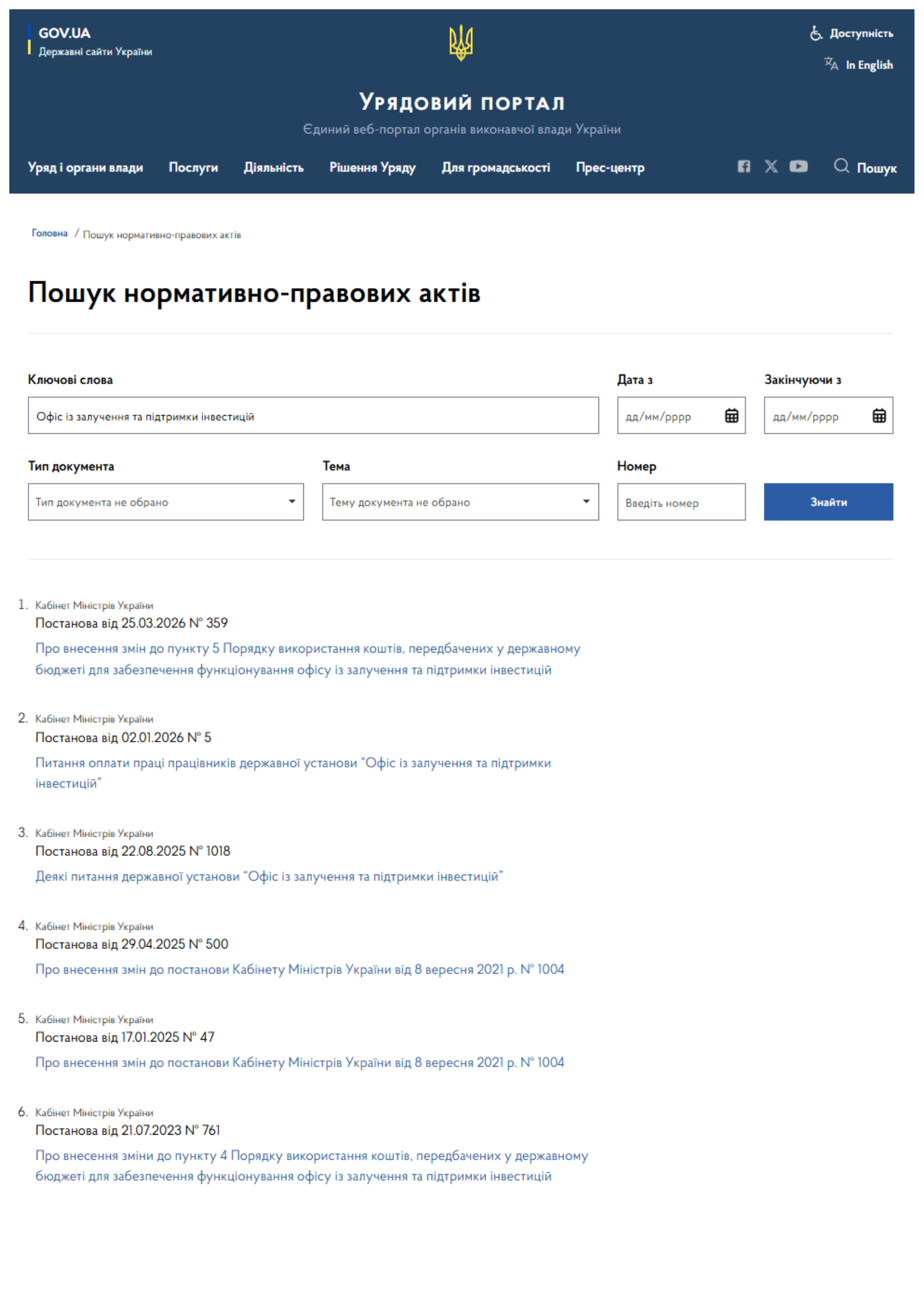 https://www.kmu.gov.ua/npasearch?&key=%D0%9E%D1%84%D1%96%D1%81%20%D1%96%D0%B7%20%D0%B7%D0%B0%D0%BB%D1%83%D1%87%D0%B5%D0%BD%D0%BD%D1%8F%20%D1%82%D0%B0%20%D0%BF%D1%96%D0%B4%D1%82%D1%80%D0%B8%D0%BC%D0%BA%D0%B8%20%D1%96%D0%BD%D0%B2%D0%B5%D1%81%D1%82%D0%B8%D1%86%D1%96%D0%B9