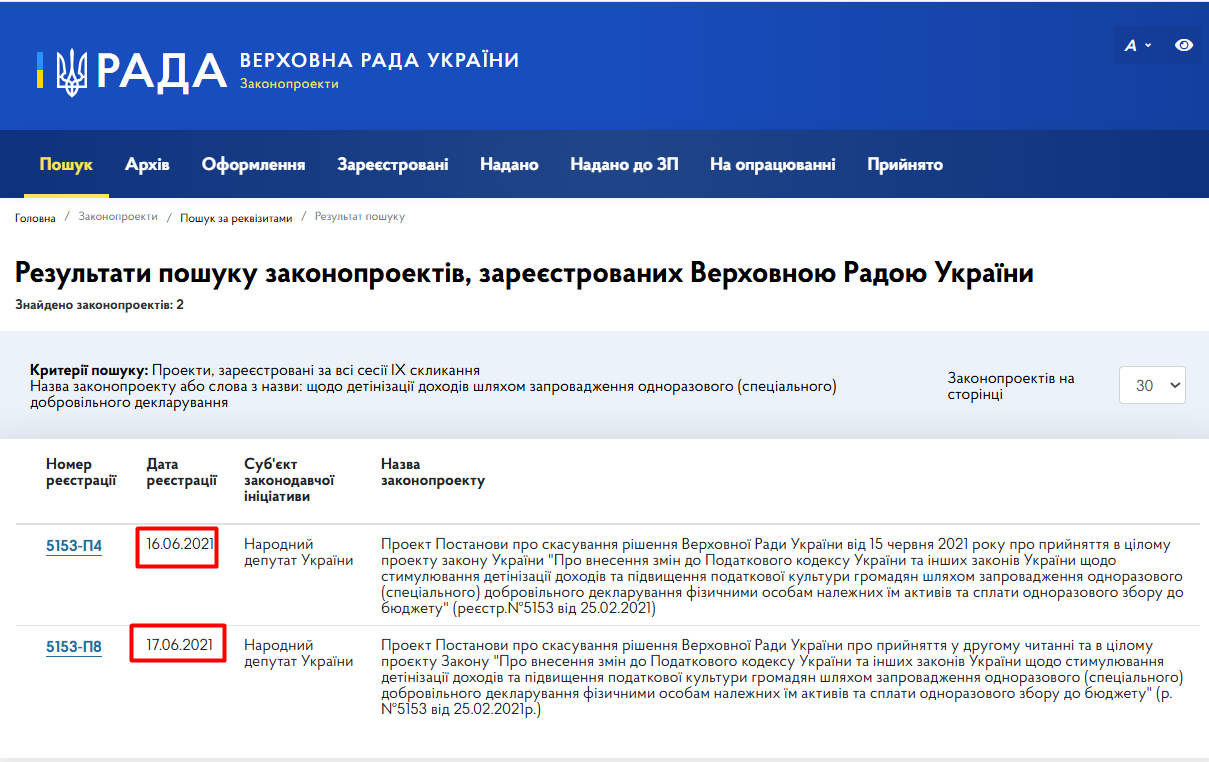 https://itd.rada.gov.ua/billinfo/Bills/searchResults