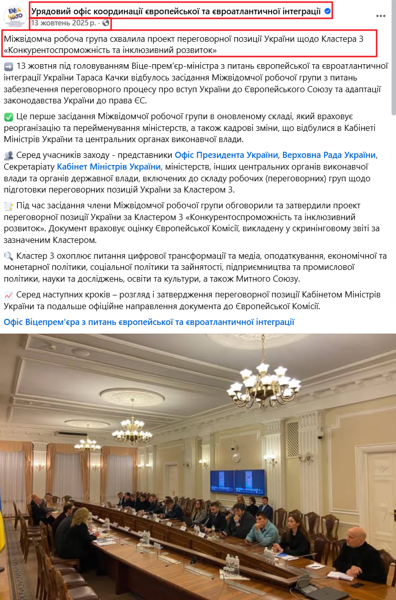 https://www.facebook.com/goeei.ua/posts/%D0%BC%D1%96%D0%B6%D0%B2%D1%96%D0%B4%D0%BE%D0%BC%D1%87%D0%B0-%D1%80%D0%BE%D0%B1%D0%BE%D1%87%D0%B0-%D0%B3%D1%80%D1%83%D0%BF%D0%B0-%D1%81%D1%85%D0%B2%D0%B0%D0%BB%D0%B8%D0%BB%D0%B0-%D0%BF%D1%80%D0%BE%D0%B5%D0%BA%D1%82-%D0%BF%D0%B5%D1%80%D0%B5%D0%B3%D0%BE%D0%B2%D0%BE%D1%80%D0%BD%D0%BE%D1%97-%D0%BF%D0%BE%D0%B7%D0%B8%D1%86%D1%96%D1%97-%D1%83%D0%BA%D1%80%D0%B0%D1%97%D0%BD%D0%B8-%D1%89%D0%BE%D0%B4%D0%BE-%D0%BA%D0%BB%D0%B0%D1%81%D1%82%D0%B5/1271629301673497/