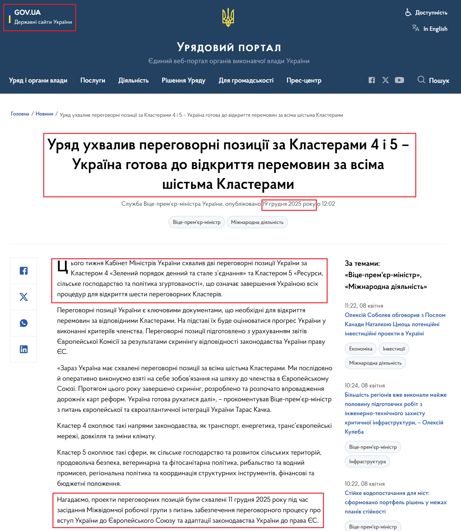 https://www.kmu.gov.ua/news/uriad-ukhvalyv-perehovorni-pozytsii-za-klasteramy-4-i-5-ukraina-hotova-do-vidkryttia-peremovyn-za-vsima-shistma-klasteramy