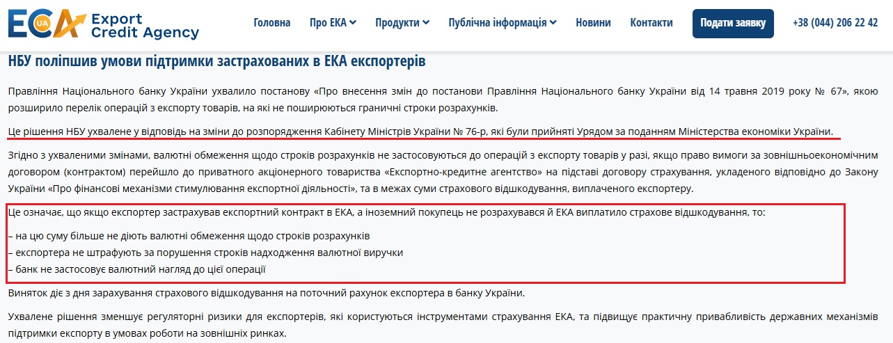 https://www.eca.gov.ua/nbu-polipshyv-umovy-pidtrymky-zastrahovanyh-v-eka-eksporteriv/