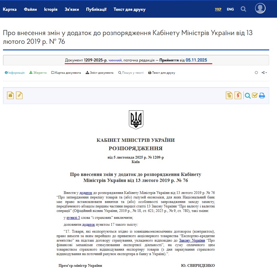 https://zakon.rada.gov.ua/laws/show/1209-2025-%D1%80#n2