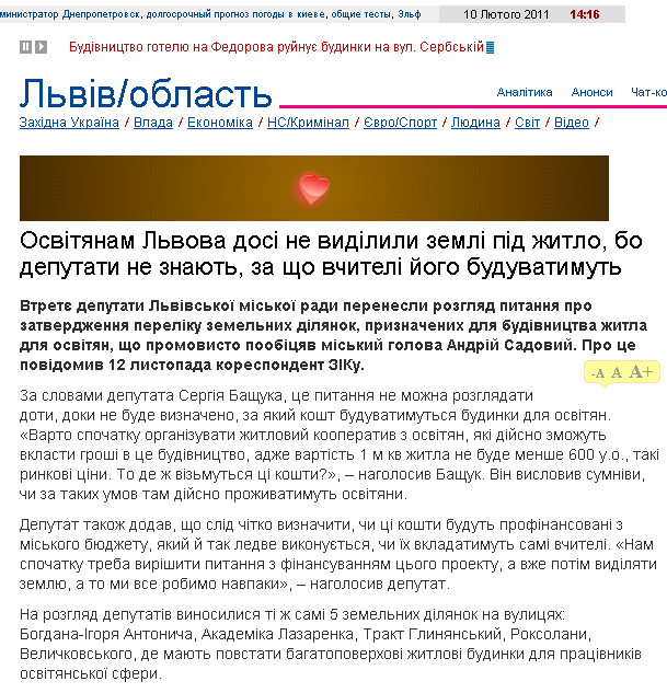 http://zik.com.ua/ua/news/2009/11/12/204432