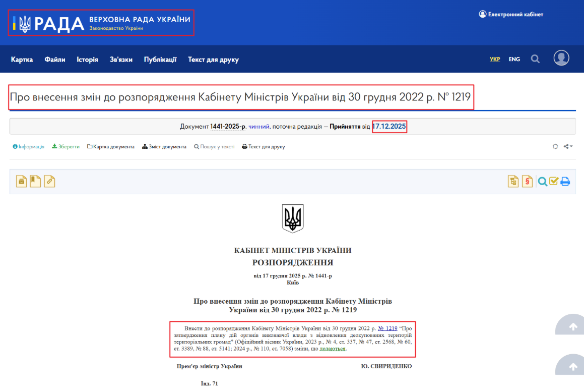 https://zakon.rada.gov.ua/laws/show/1441-2025-%D1%80#Text