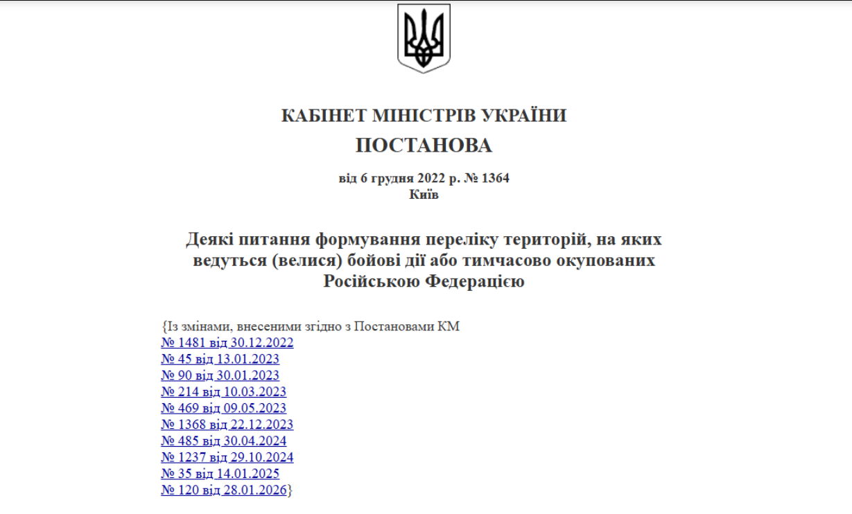 https://zakon.rada.gov.ua/laws/show/1364-2022-%D0%BF#n5