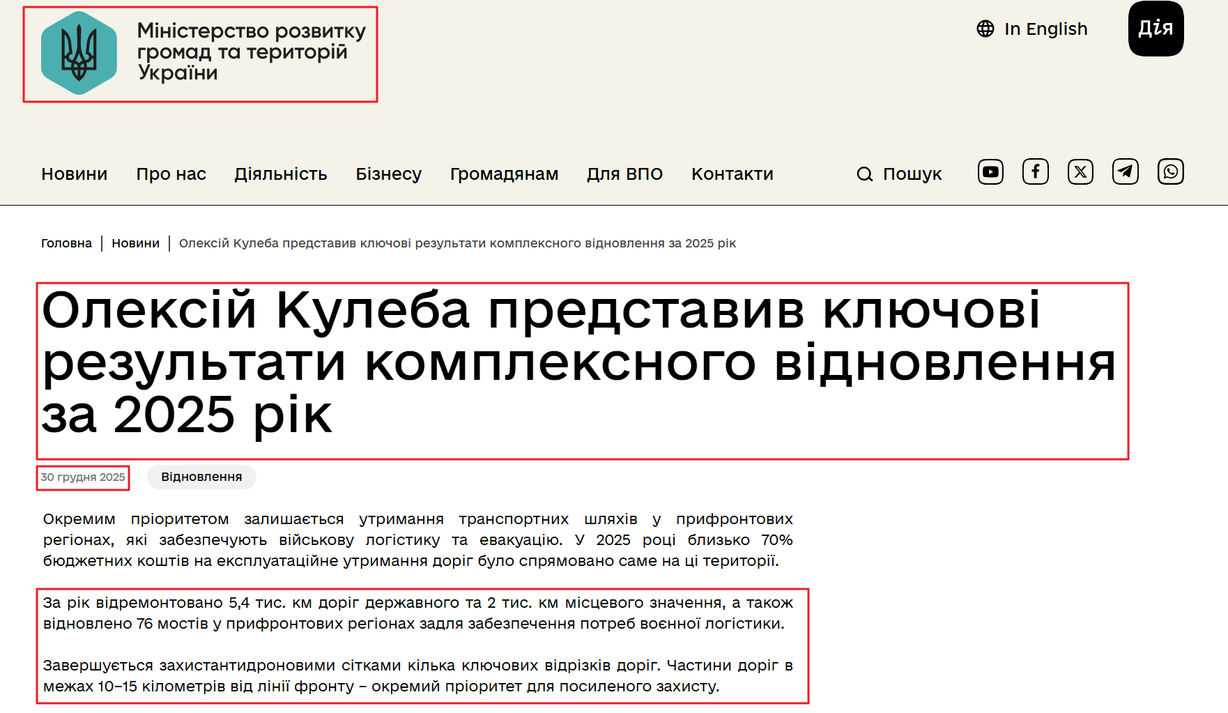 https://mindev.gov.ua/news/oleksii-kuleba-predstavyv-kliuchovi-rezultaty-kompleksnoho-vidnovlennia-za-2025-rik