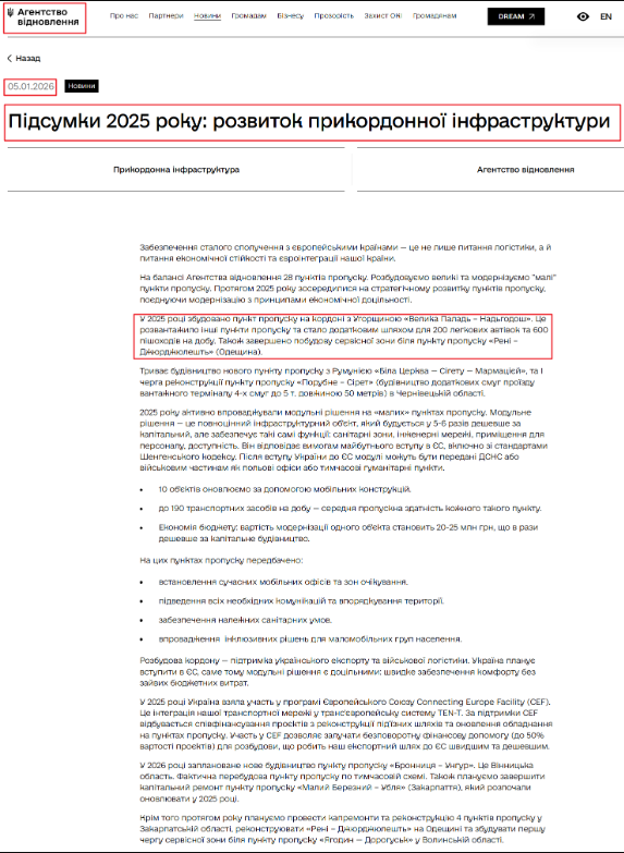 https://restoration.gov.ua/blog/pidsumky-2025-roku-rozvytok-prykordonnoyi-infrastruktury/