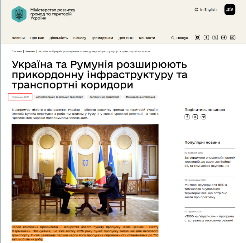 https://mindev.gov.ua/news/ukraina-ta-rumuniia-rozshyriuiut-prykordonnu-infrastrukturu-ta-transportni-korydory