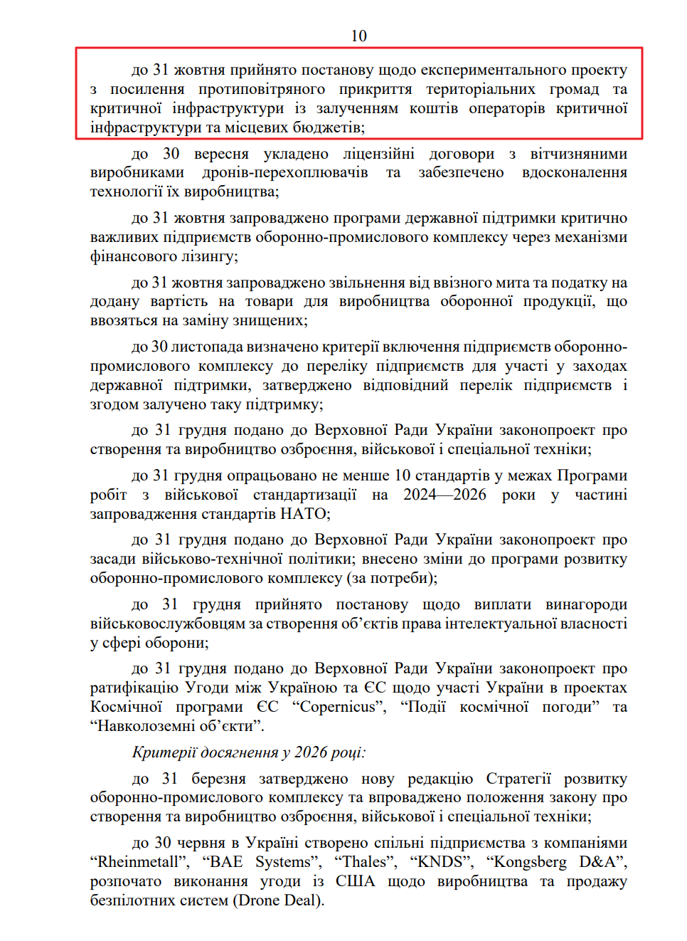 blob:https://itd.rada.gov.ua/0b6a6e55-8b51-48e7-ba20-45cb1c91caed