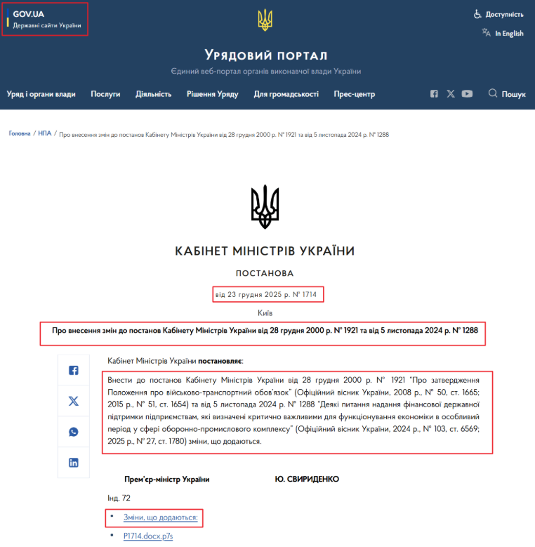 https://www.kmu.gov.ua/npas/pro-vnesennia-zmin-do-postanov-ka-r-1921-ta-vid-5-lystopada-2024-r-1288-i-1714