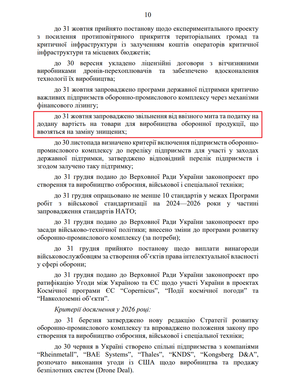 blob:https://itd.rada.gov.ua/0b6a6e55-8b51-48e7-ba20-45cb1c91caed
