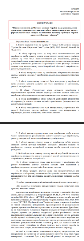 blob:https://itd.rada.gov.ua/a4535df7-a79b-4463-8b6b-65be17ccc949