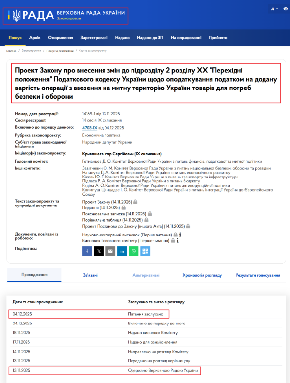 https://itd.rada.gov.ua/billinfo/Bills/Card/58710