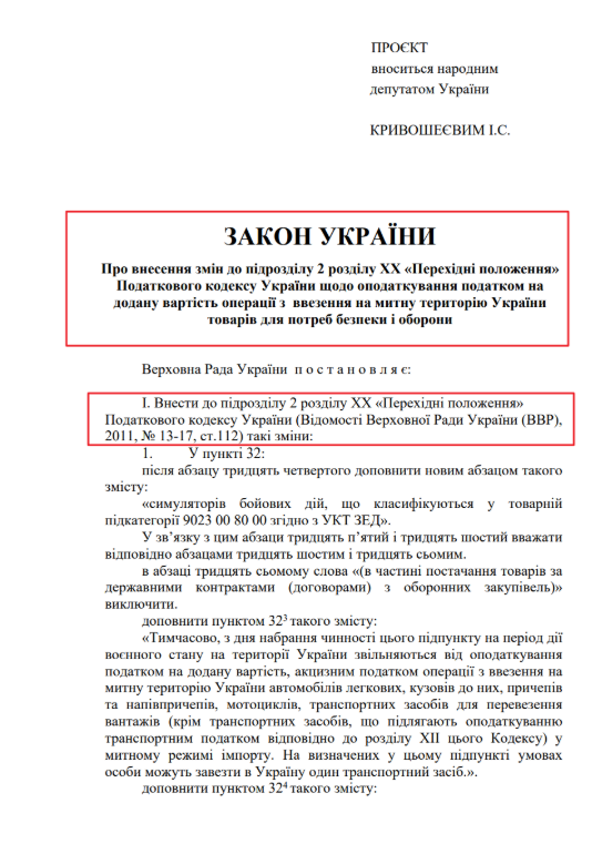 blob:https://itd.rada.gov.ua/f5cbec45-95ee-4ed9-bfc8-229dd8726ae7