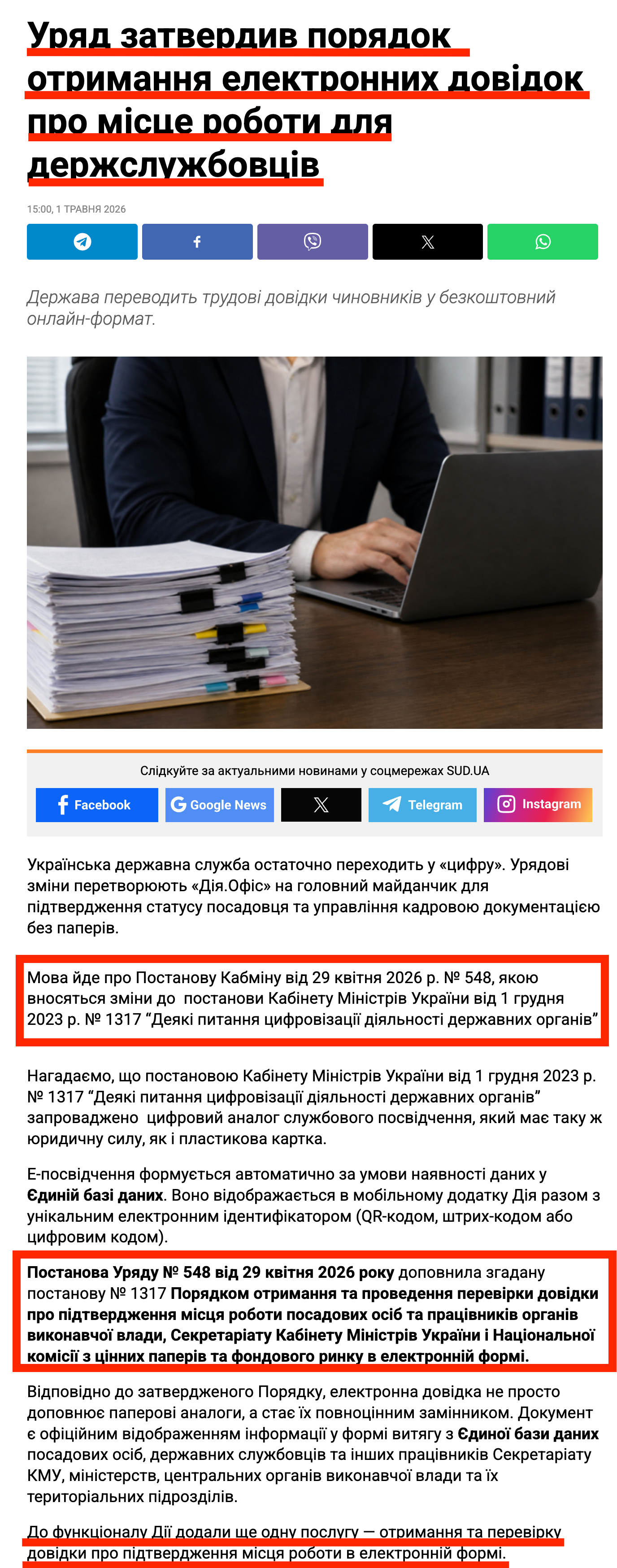 https://sud.ua/uk/news/publication/359999-pravitelstvo-utverdilo-poryadok-polucheniya-elektronnykh-spravok-o-meste-raboty-dlya-gossluzhaschikh#google_vignette