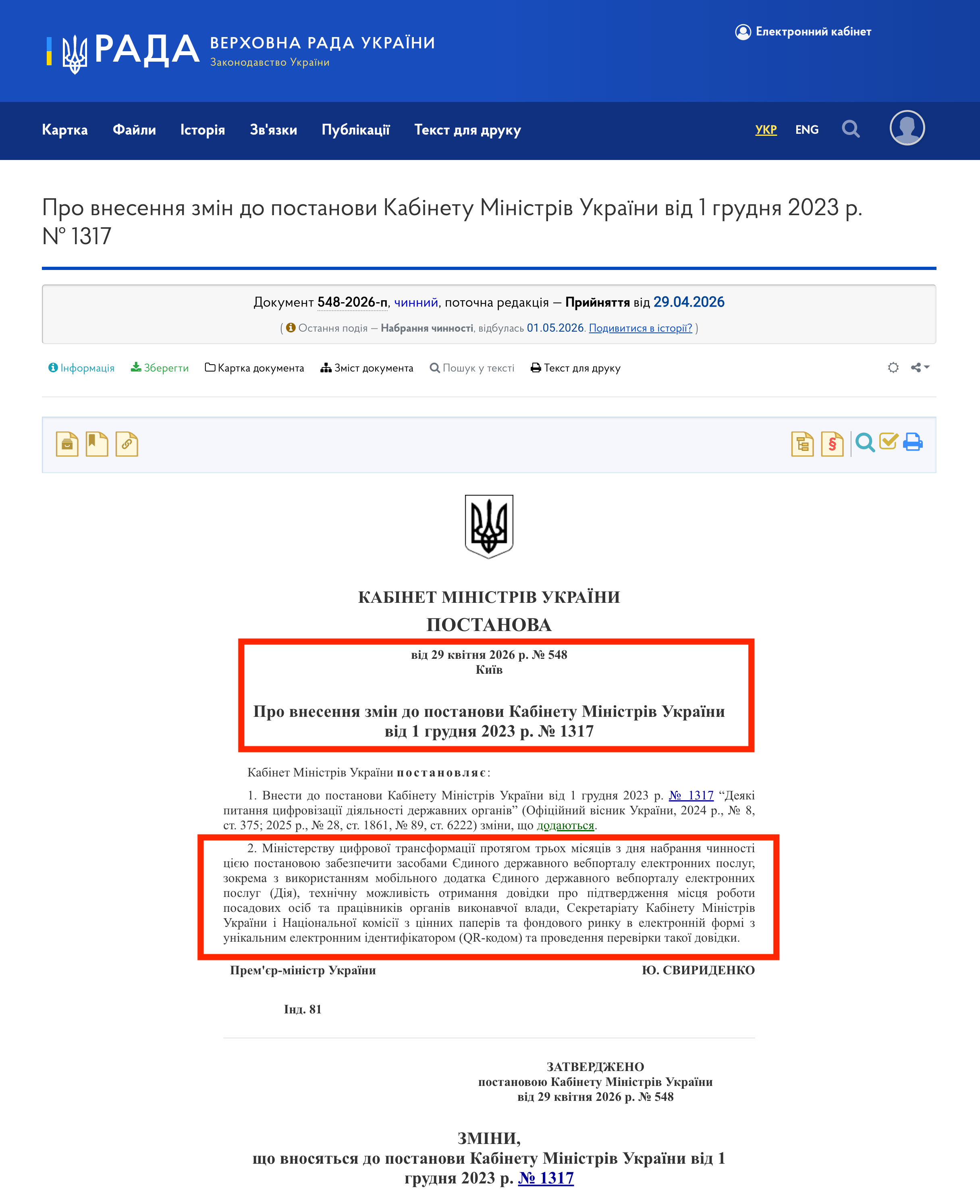 https://zakon.rada.gov.ua/laws/show/548-2026-%D0%BF#Text