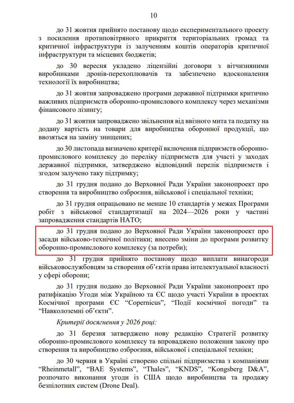 blob:https://itd.rada.gov.ua/0b6a6e55-8b51-48e7-ba20-45cb1c91caed