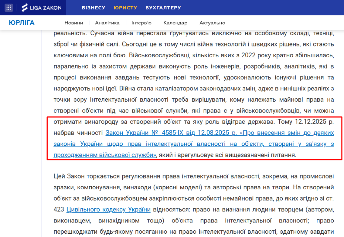 https://jurliga.ligazakon.net/analitycs/242258_prava-ntelektualno-vlasnost-vyskovosluzhbovtsv