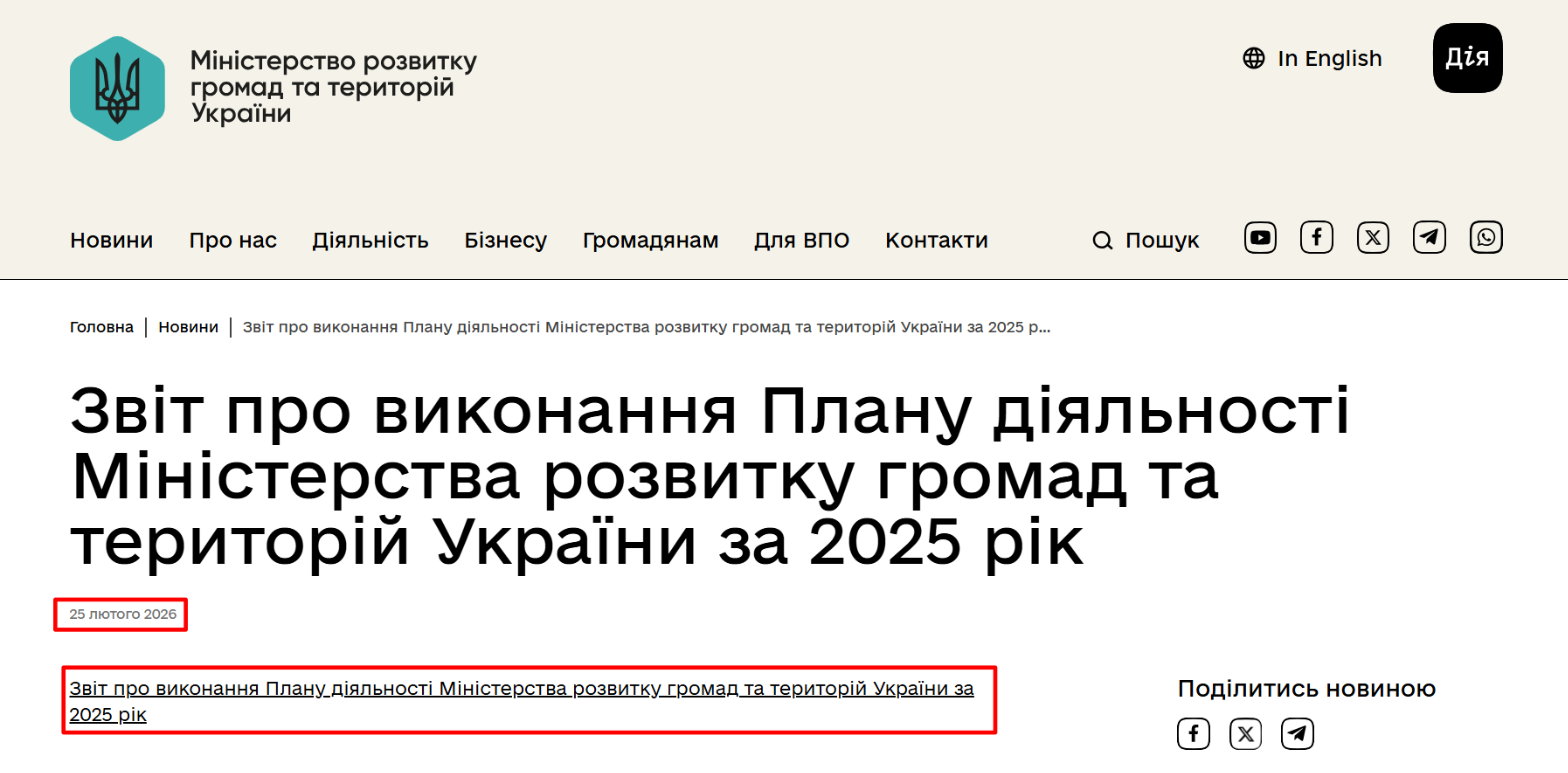 https://mindev.gov.ua/news/zvit-pro-vykonannia-planu-diialnosti-ministerstva-rozvytku-hromad-ta-terytorii-ukrainy-za-2025-rik