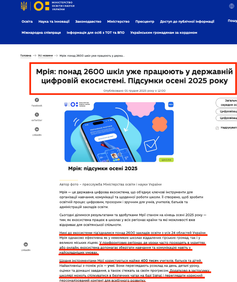 https://mon.gov.ua/news/mriia-ponad-2600-shkil-uzhe-pratsiuiut-u-derzhavnii-tsyfrovii-ekosystemi-pidsumky-oseni-2025-roku