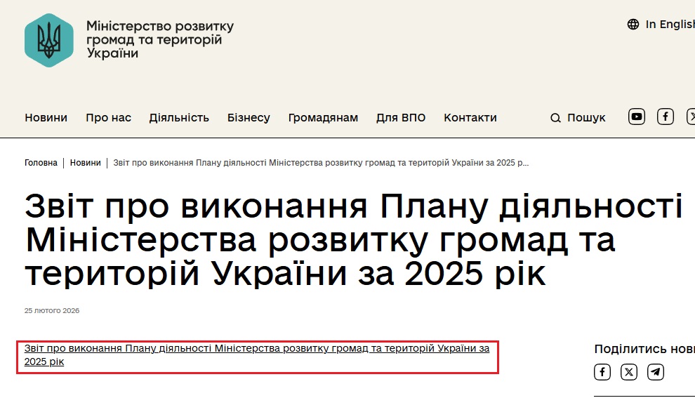 https://mindev.gov.ua/news/zvit-pro-vykonannia-planu-diialnosti-ministerstva-rozvytku-hromad-ta-terytorii-ukrainy-za-2025-rik?utm_source