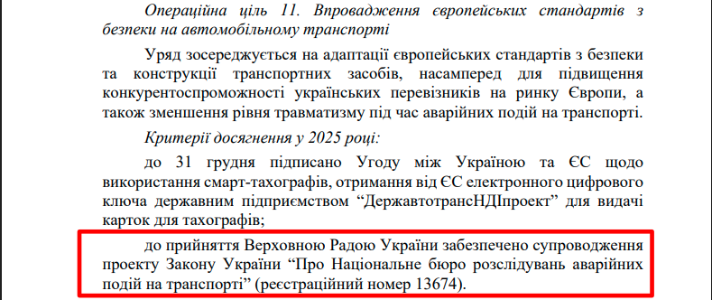 https://itd.rada.gov.ua/billinfo/Bills/Card/57395