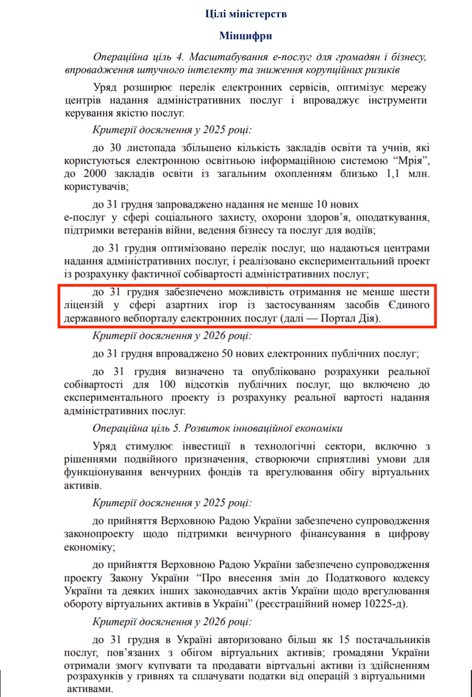 https://itd.rada.gov.ua/billinfo/Bills/Card/57395
