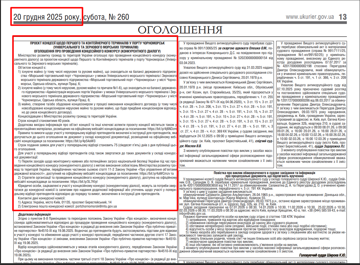 https://ukurier.gov.ua/media/newspaper/adv/2025-12-20/260_20.12.2025_R.pdf