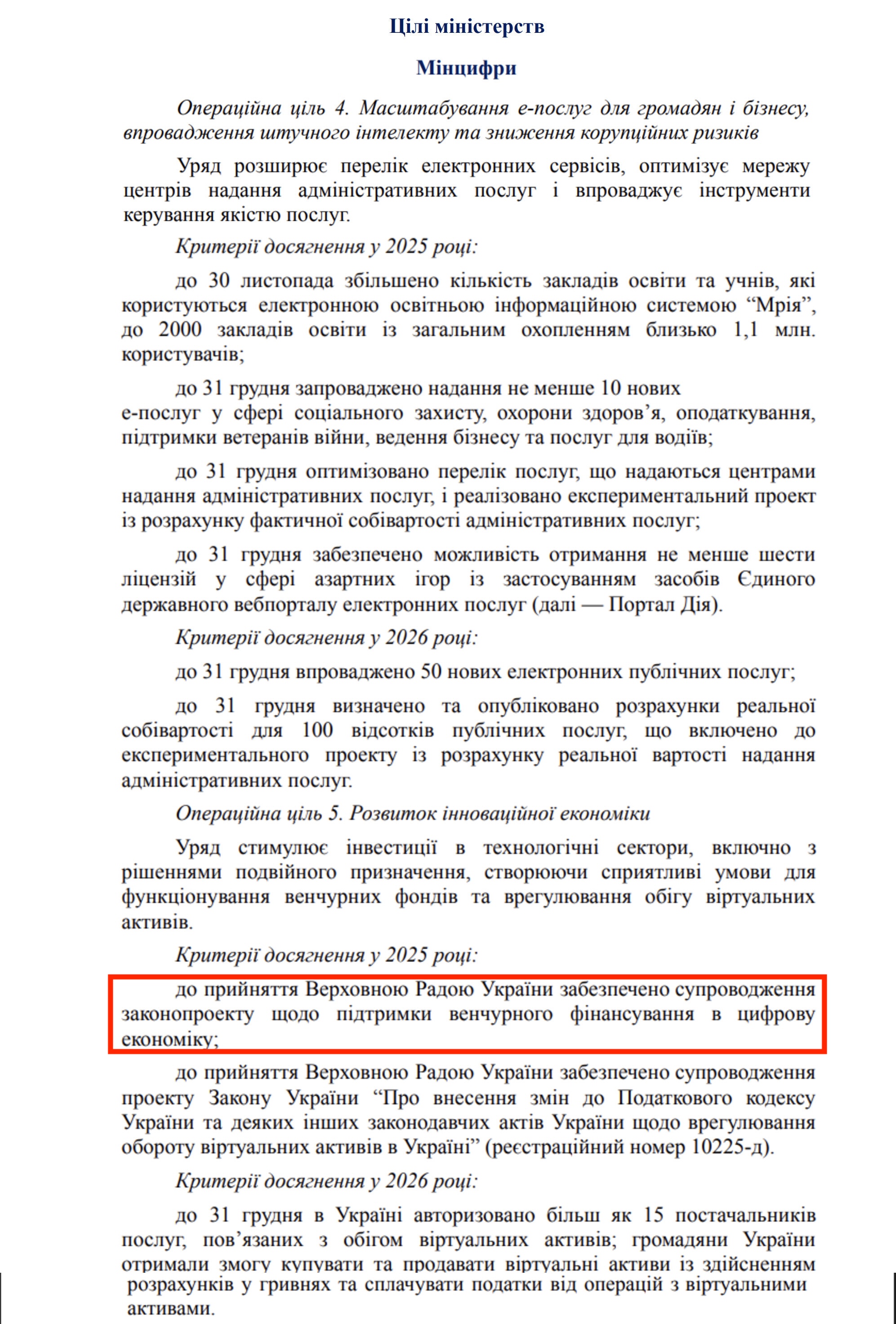https://itd.rada.gov.ua/billinfo/Bills/Card/57395