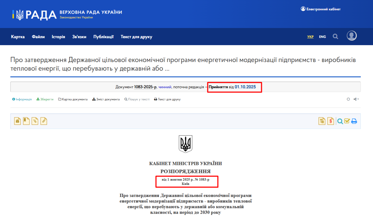 https://zakon.rada.gov.ua/laws/show/1083-2025-%D1%80#Text