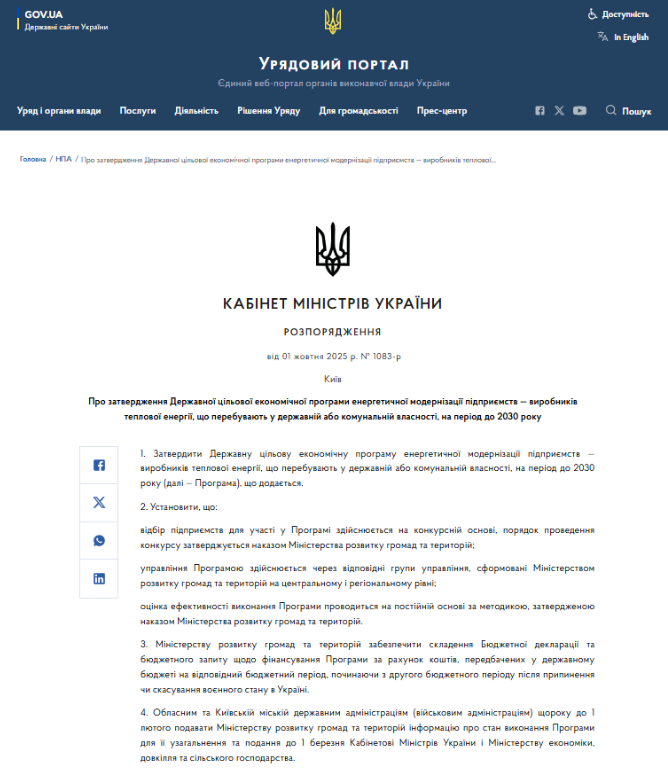 https://itd.rada.gov.ua/billinfo/Bills/Card/57395
