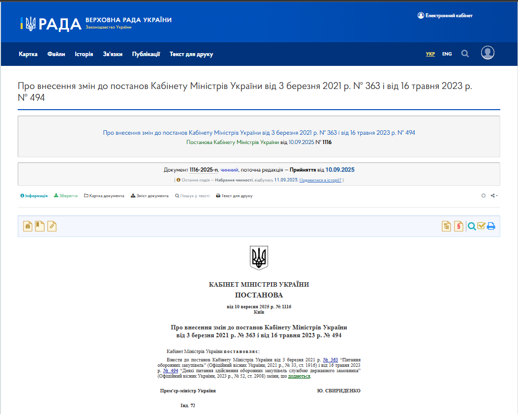 https://zakon.rada.gov.ua/laws/show/1116-2025-%D0%BF#n13