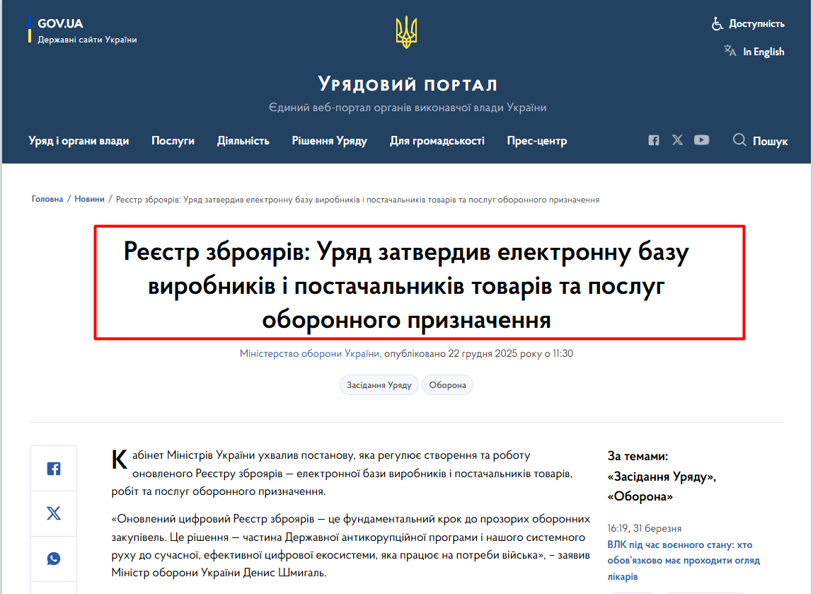 https://www.kmu.gov.ua/news/reiestr-zbroiariv-uriad-zatverdyv-elektronnu-bazu-vyrobnykiv-i-postachalnykiv-tovariv-ta-posluh-oboronnoho-pryznachennia