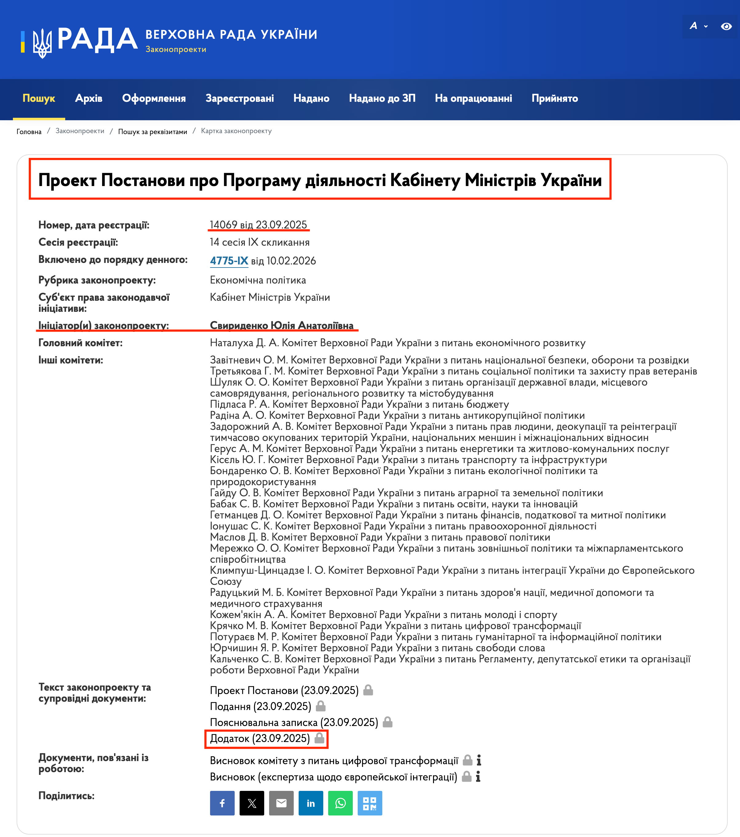 https://itd.rada.gov.ua/billinfo/Bills/Card/57395