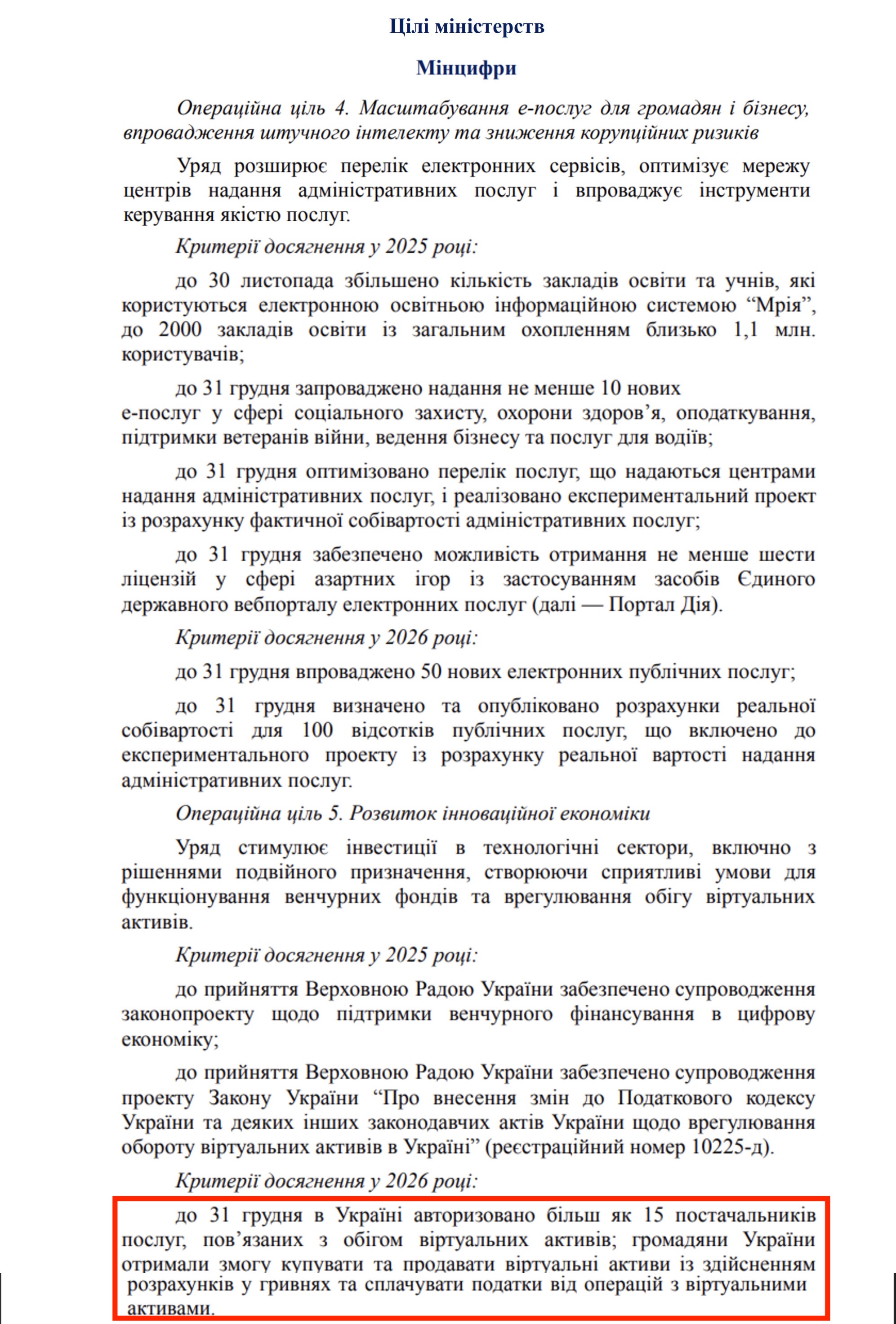 https://itd.rada.gov.ua/billinfo/Bills/Card/57395