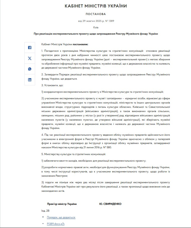 https://www.kmu.gov.ua/npas/pro-realizatsiiu-eksperymentalnoho-proektu-shchodo-zaprovadzhennia-reiestru-muzeinoho-fondu-t291025