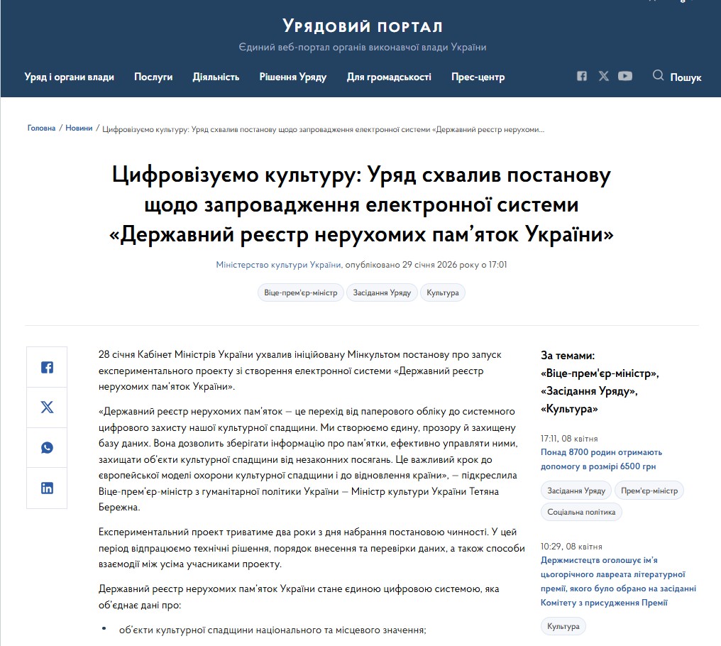 https://www.kmu.gov.ua/news/tsyfrovizuiemo-kulturu-uriad-skhvalyv-postanovu-shchodo-zaprovadzhennia-elektronnoi-systemy-derzhavnyi-reiestr-nerukhomykh-pamiatok-ukrainy