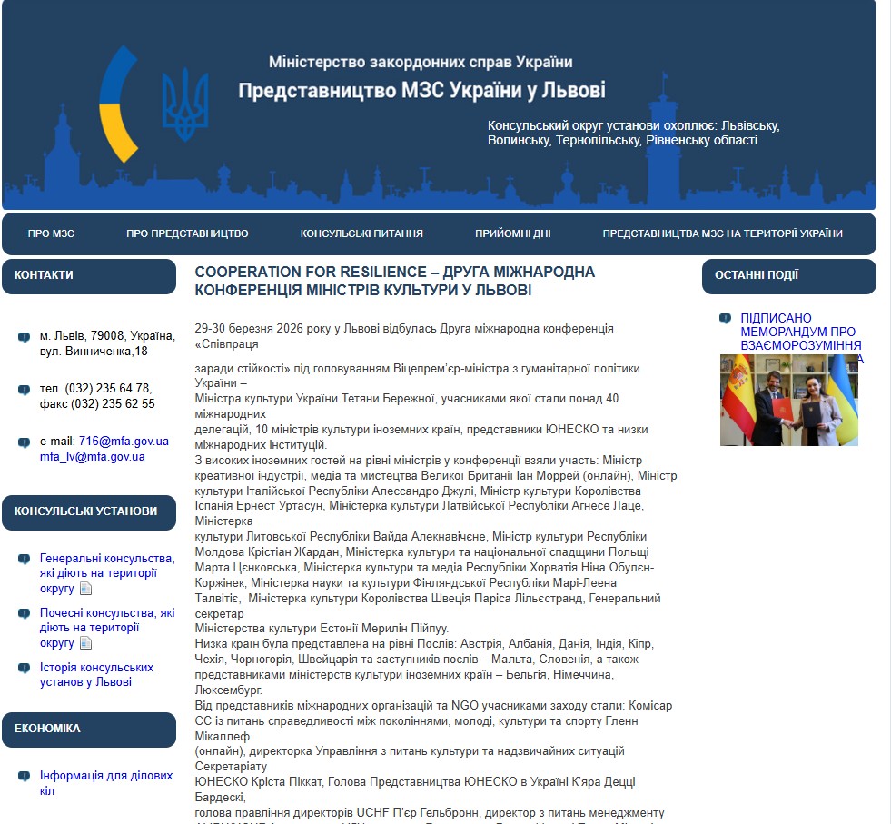https://mfa.lviv.ua/cooperation-for-resilience-druha-mizhnarodna-konferentsiya-ministriv-kultury-u-lvovi/