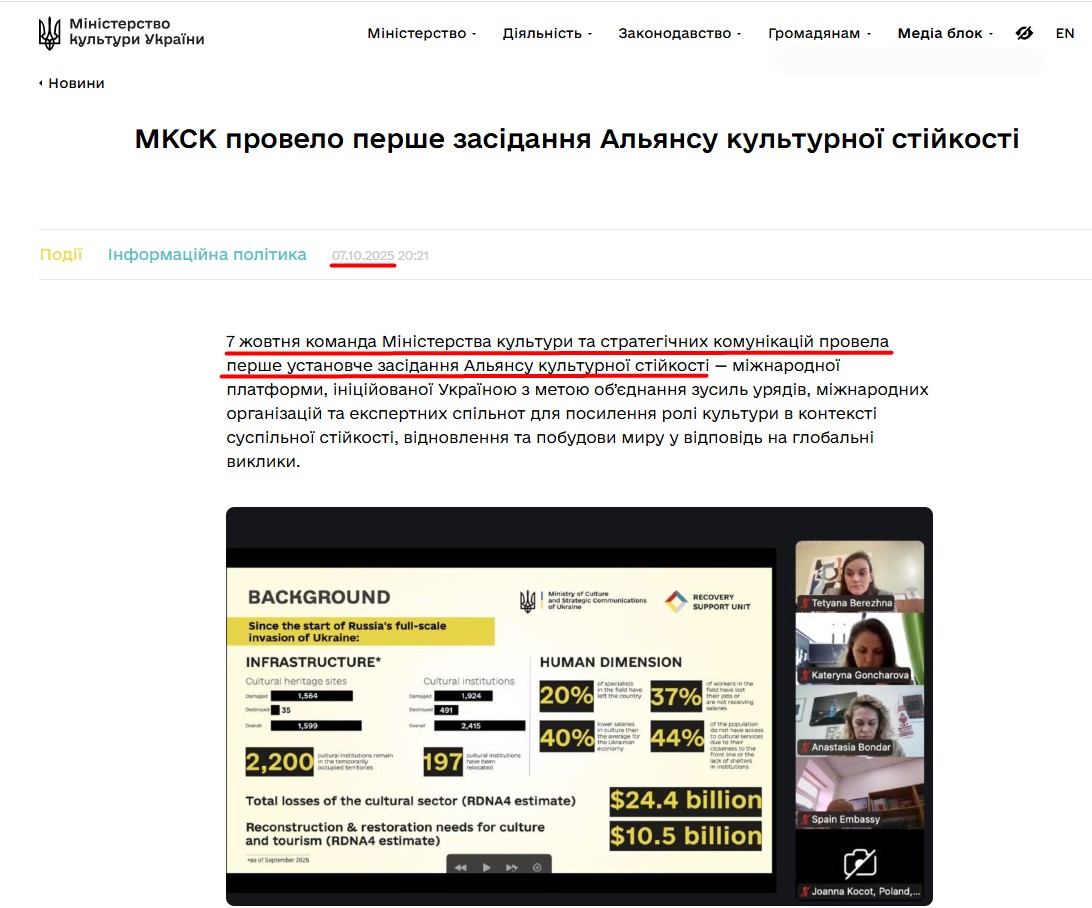 https://mincult.gov.ua/news/vidbulosya-pershe-ustanovche-zasidannya-uchasnykiv-alyansu-kulturnoyi-stijkosti/