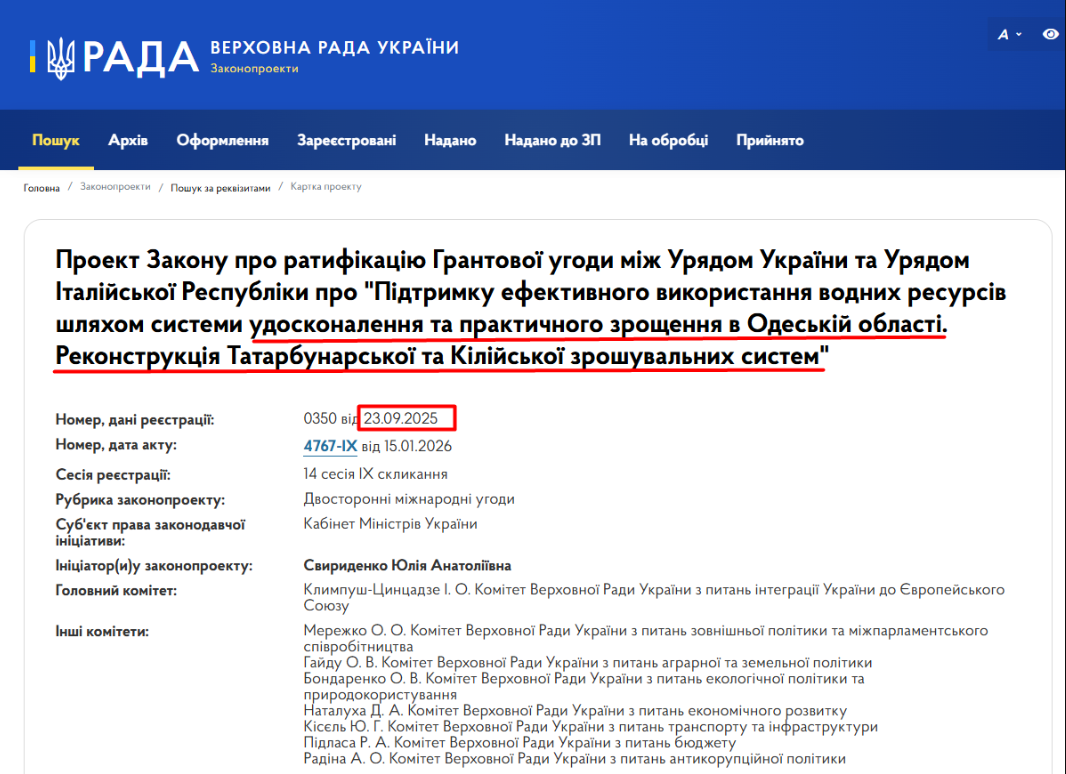 https://itd.rada.gov.ua/billinfo/Bills/Card/57401