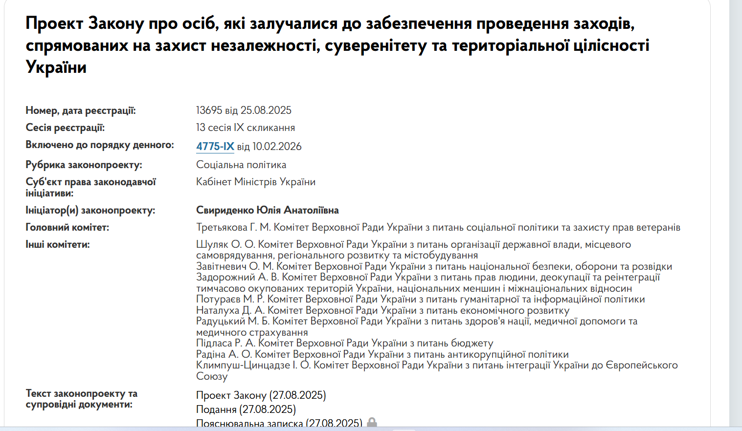 https://itd.rada.gov.ua/billinfo/Bills/Card/57193