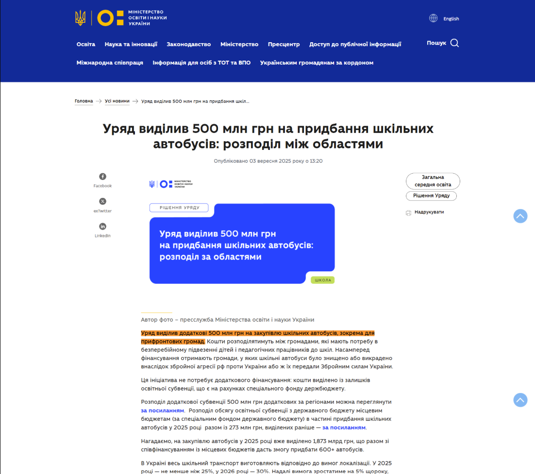 https://mon.gov.ua/news/uriad-vydilyv-500-mln-hrn-na-prydbannia-shkilnykh-avtobusiv-rozpodil-mizh-oblastiamy?fbclid=IwZXh0bgNhZW0CMTAAAR7gu9MuEJXfSWm5HTvg_BPG1uD1S3I_60P-vM2P7QdBCNw0RHo1bKEAPFy3Ag_aem_2K8KNSE0KndEc0J6mzqSUQ