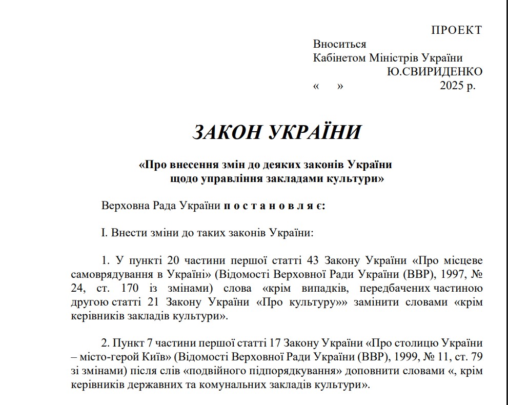 https://mcsc.gov.ua/wp-content/uploads/2025/08/zakonoproekt-pro-upravlinnya-zakladamy-kultury-chornovyk-z-nevyznachenymy-pytannyamy-7-1.pdf