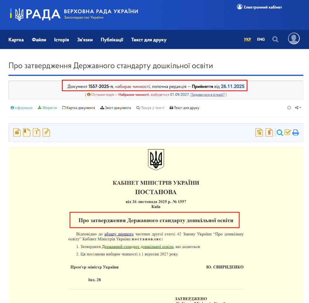 https://zakon.rada.gov.ua/laws/show/1557-2025-%D0%BF#Text